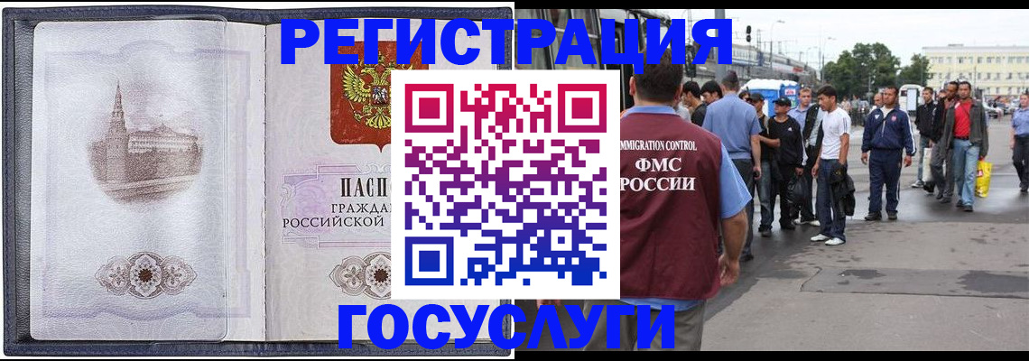 миграционный учет в Шимановске