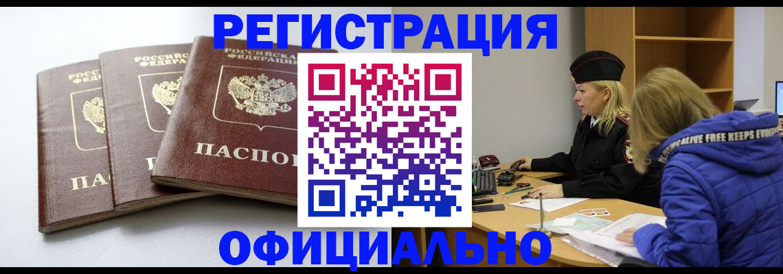 прописка для военкомата в Шимановске