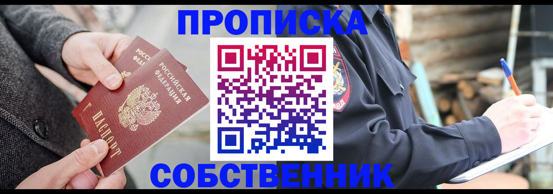 прописка в Шимановске