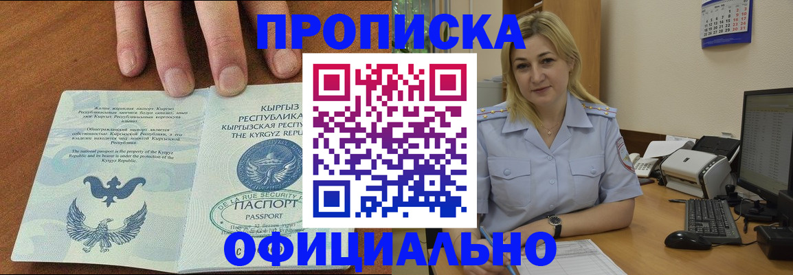 прописка для военкомата в Шимановске