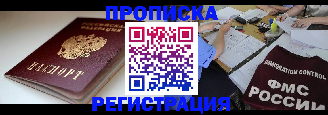 прописка для школы в Шимановске