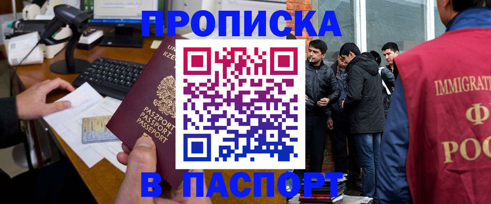 прописка иностранных граждан в Шимановске