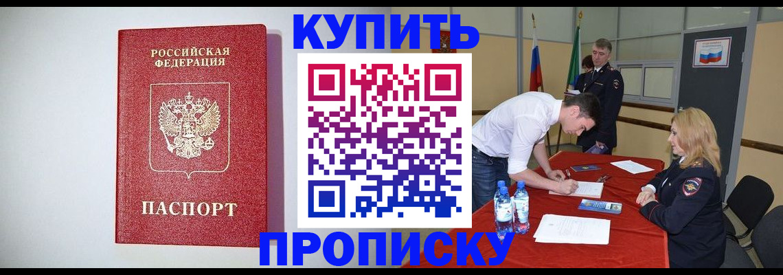 прописка ребенка в Шимановске