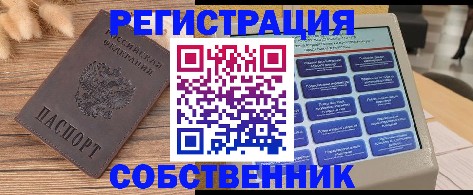прописка в квартире в Шимановске